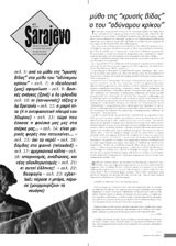 Sarajevo τεύχος 73