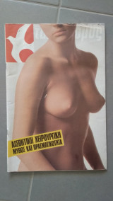 Περιοδικό Ταχυδρόμος τεύχος 6(1604)