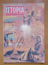 Ιστορία Εικονογραφημένη τεύχος 188 Φεβρουάριος 1984