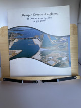 Η Ολυμπιακή Ελλάδα με μια ματιά