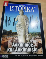 Ε Ιστορικά τεύχος 129