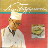 Οι αυθεντικές συνταγές/ πίτες -ορεκτικά
