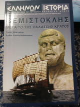 Ελλήνων Ιστορία Αρ. Φύλλου 7 Απριλίου-Μαΐου 2003