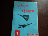 Πολεμα εξυπνα