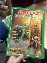 Θησεας η ζωή και οι άθλοι του