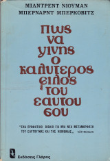 Πως να γίνης ο καλύτερος φίλος του εαυτού σου