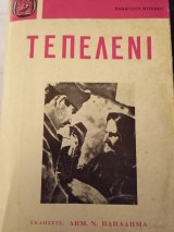 Τεπελένι