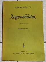 Λεμονόδασος