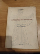 Οι περιπέτειες του Τηλέμαχου