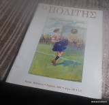 Ο Πολιτης 13 τευχη