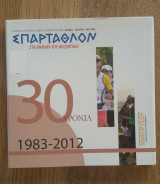 Σπάρταθλον στα βήματα του Φειδιππίδη 1983-2012
