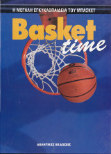 Η Μεγάλη Εγκυκλοπαίδεια Του Μπάσκετ. Basket Time (Τόμος Α')