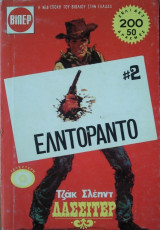 Λάσσιτερ#2- Ελντοράντο