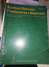 Ελληνικό περιοδικό Γυναικολογίας και Μαιευτικής τόμος 7 τεύχος 1