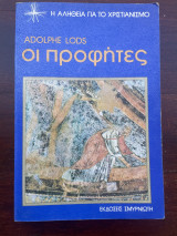 Η αλήθεια για το χριστιανισμό - Οι προφήτες