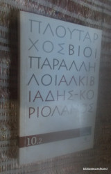 Πλουταρχου Βίοι Παράλληλοι:Αλκιβιαδης-Κοριολανος 10.2