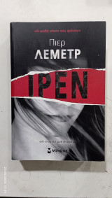 Ιρεν #α2621