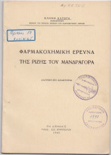 Φαρμακοχημική Έρευνα Της Ρίζης Του Μανδραγόρα