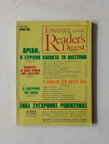 Επιλογές από το Reader's Digest