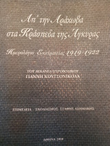Από την Αράχωβα στα κράσπεδα τής Άγκυρας -Ημερολόγιο εκστρατείας 1919-1922