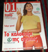 Περιοδικό 01 τεύχος 19 ιουλιος 1995