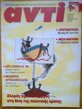 Αντι τευχος 673