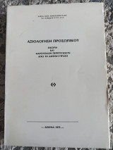 Αξιολόγηση προσωπικού , Θεωρία και παρουσίαση περιπτώσεων από τη διεθνή πράξη