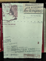 Ένας αιώνας χρονογράφημα