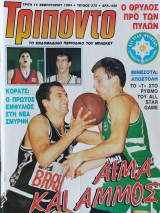 Τρίποντο #275