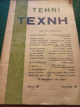 Τέχνη - tehni, τεύχος 30