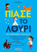 Πιάσε το λουρί - Πώς να φροντίζεις το σκυλάκι σου