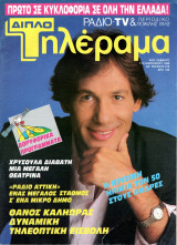Περιοδικό Τηλέραμα τεύχος 618