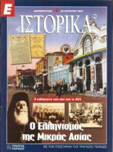 Ε Ιστορικά Νο 200-249