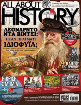 All About History Λεονάρντο Ντα Βίντσι Τεύχος 3