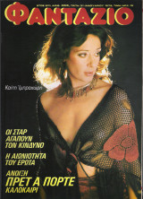 Φαντάζιο τεύχος 463