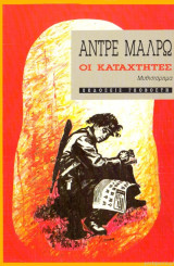 Οι καταχτητές