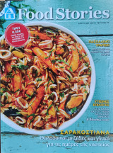 ΑΒ Food Stories, τεύχος 57: Σαρακοστιανά