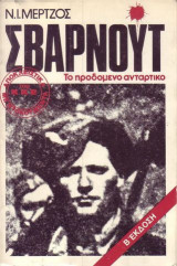 Σβαρνούτ