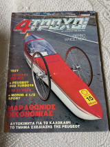 4 τροχοί Τεύχος 167 Αύγουστος 1984