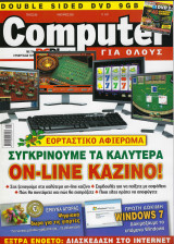 Computer για όλους, Τεύχος 293, Ιανουάριος 2009