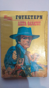 Λίστα Θανάτου