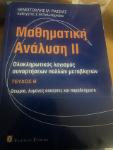 Μαθηματική Ανάλυση 2