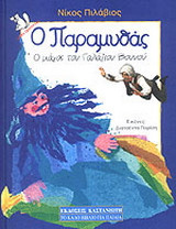 Ο μάγος του γαλάζιου βουνού