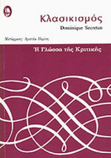 ΚΛΑΣΙΚΙΣΜΟΣ
