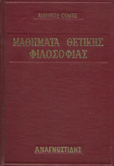 Μαθήματα Θετικής Φιλοσοφίας
