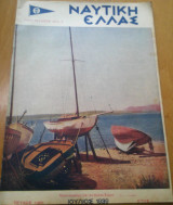 Ναυτική Ελλάς, τεύχος 129, Ιούλιος 1939