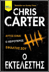 Ο εκτελεστής