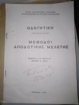 Οδηγητικη: Μέθοδοι αποδοτική μελέτης