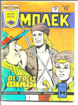 Μπλέκ Νο 195 Α' περίοδος δρχ. 3