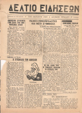 Δελτίο ειδήσεων Αριθ.φύλλου 37, 9 Οκτώβρη 1949